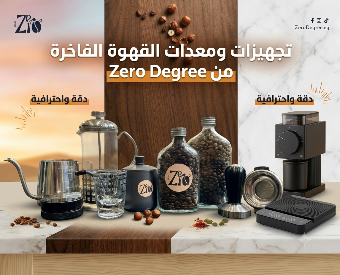 معدات القهوة